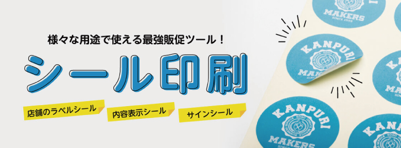 オリジナルシール